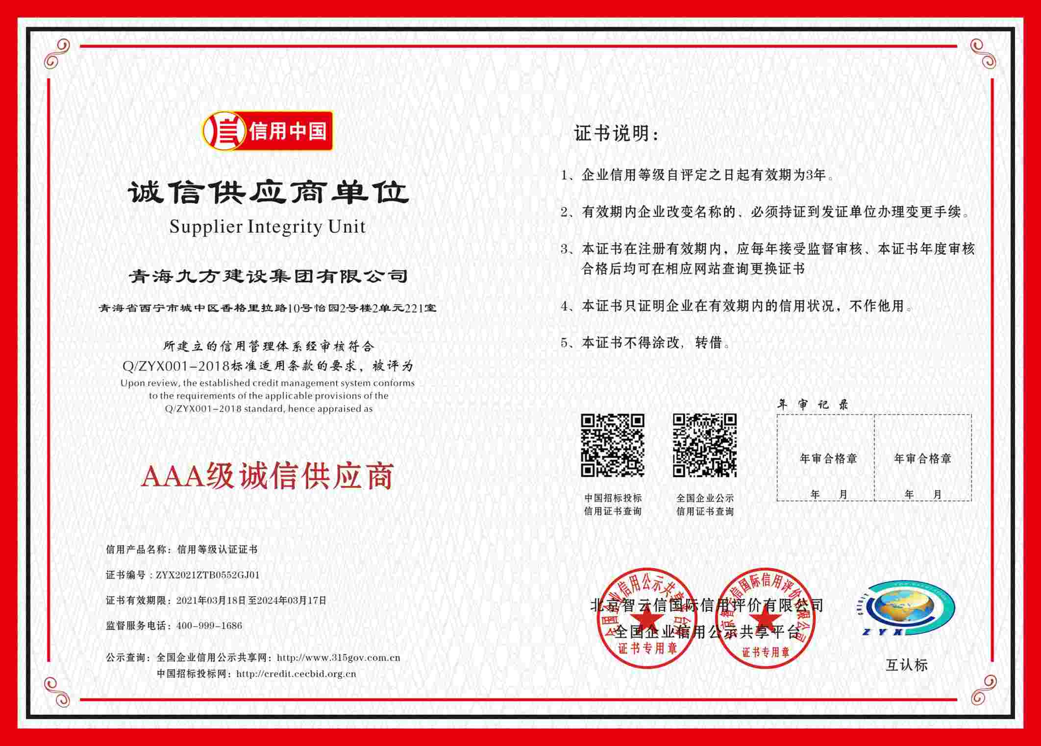 诚信供应商单位中国招投标企业诚信单位重质量守信单位青海省政府采购优